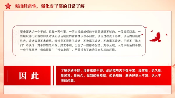 党组织谈心谈话方法技巧党政课件PPT模板党建