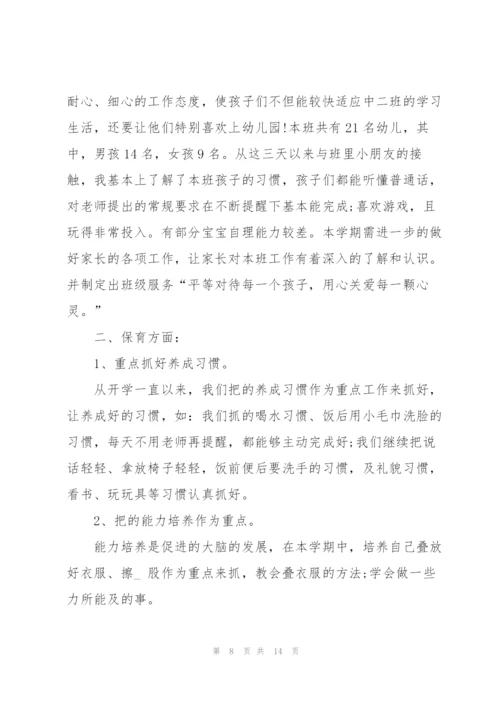 幼儿园中班个人工作计划5篇.docx