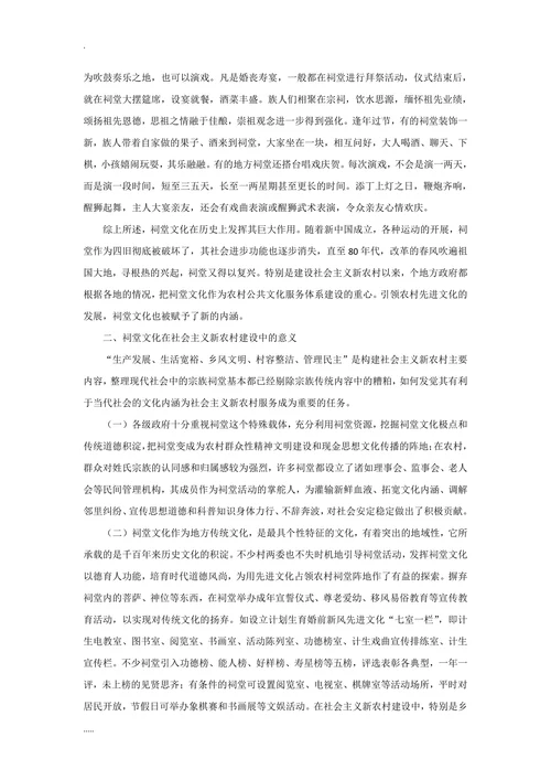 祠堂文化的功能及现实意义
