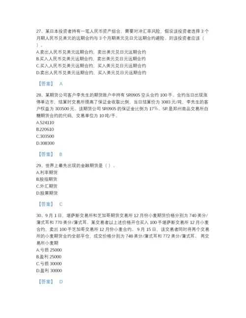 2022年国家期货从业资格之期货基础知识深度自测题库（必刷）.docx