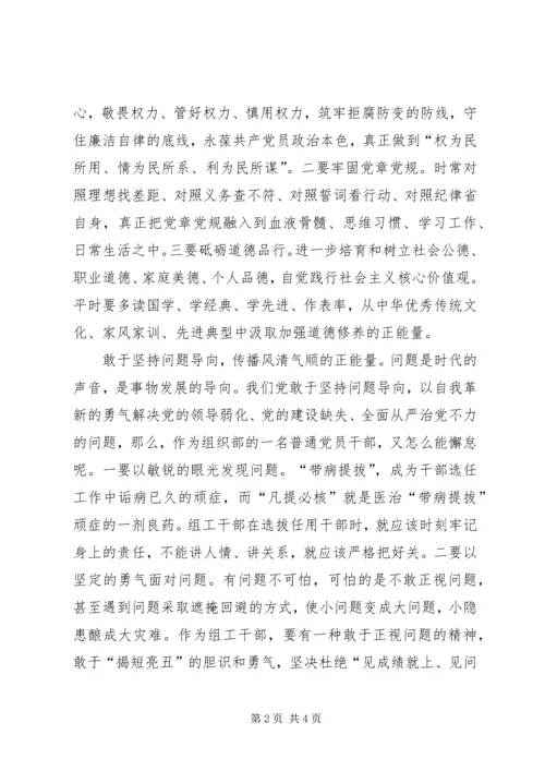 党的自我革新观后感.docx
