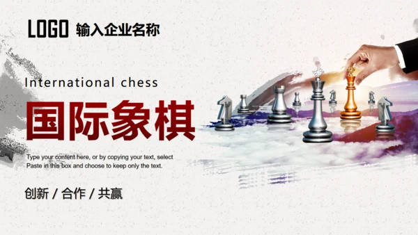 国际象棋通用PPT模板
