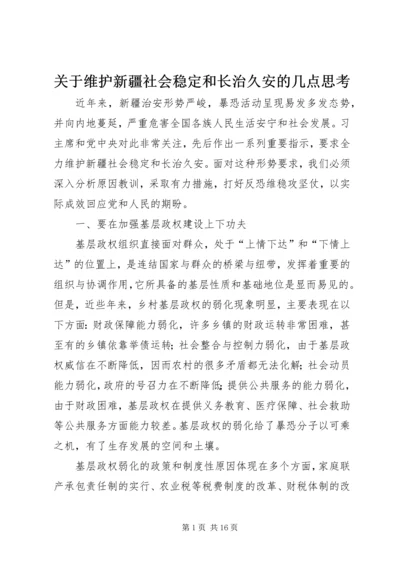 关于维护新疆社会稳定和长治久安的几点思考.docx