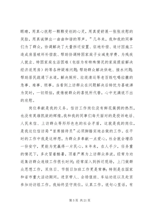 信访干部先进事迹材料 (3).docx