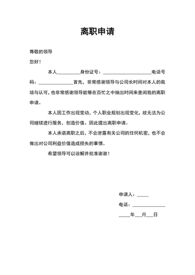 离职申请