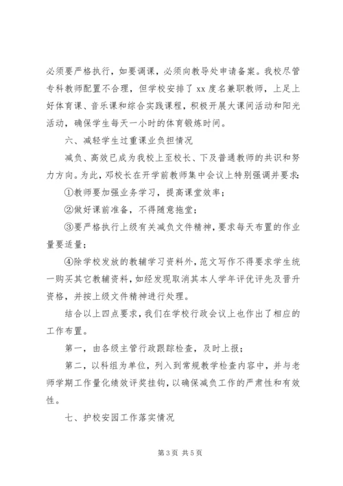 小学秋季开学工作自查报告 (4).docx