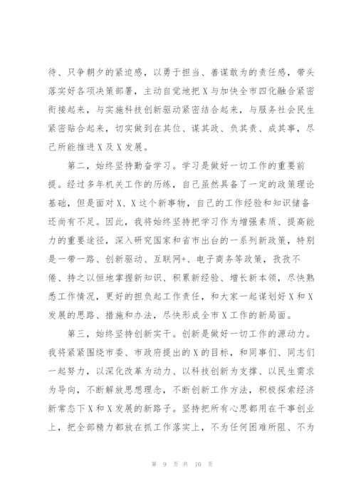 新任干部表态发言简短四篇.docx