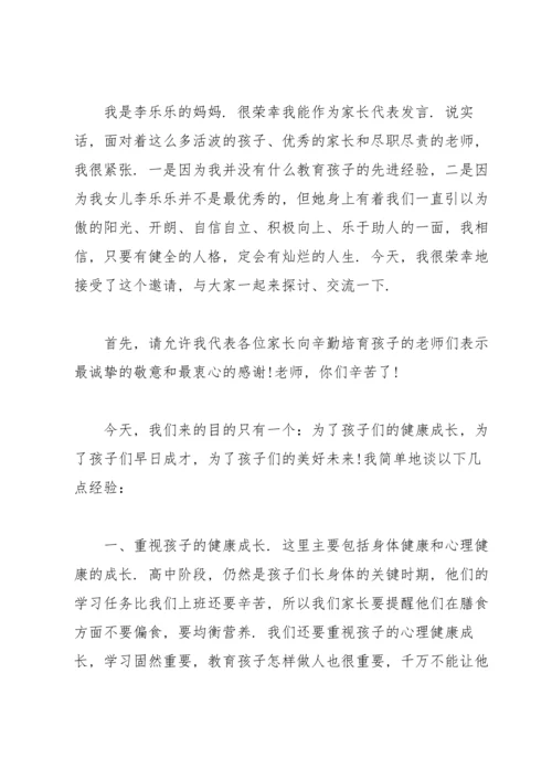 初中家长会家长发言稿15篇.docx