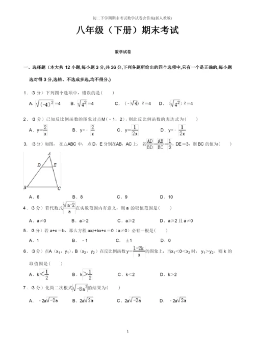 初二下学期期末考试数学试卷含答案(新人教版).docx