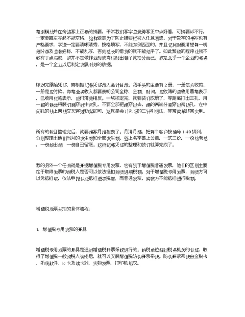 大学生暑假会计实习总结会计实习报告【精选】