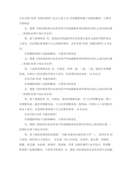 精编之公司动员大会主持词范文.docx