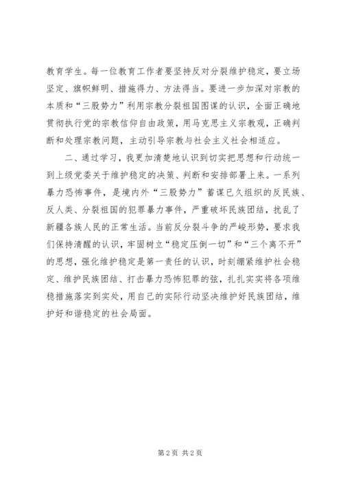 坚决打击“三股势力”,全力维护民族团结心得体会[最终版] (5).docx