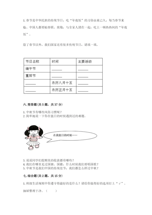 部编版二年级上册道德与法治期中测试卷及完整答案【网校专用】.docx