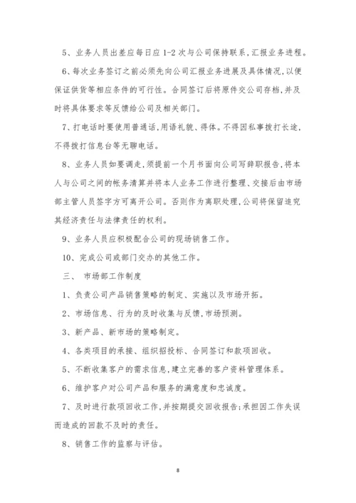 市场规章制度8篇.docx