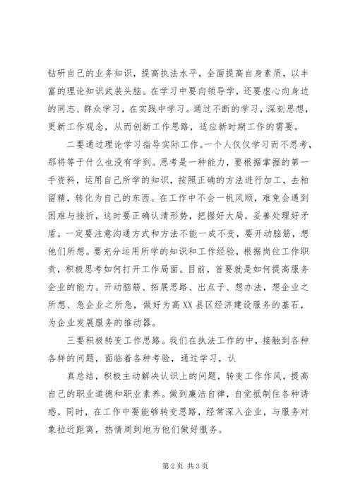 解放思想大讨论活动心得体会1 (5).docx