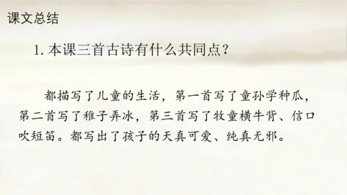 1.古诗三首：村晚   课件