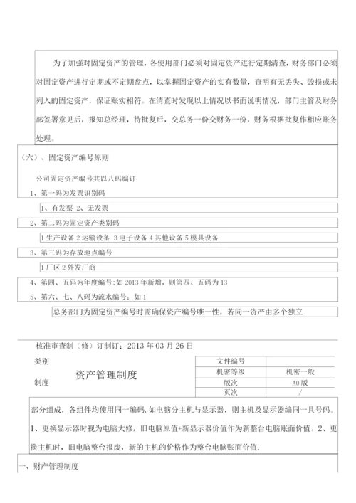 固定资产管理制度(修正).docx