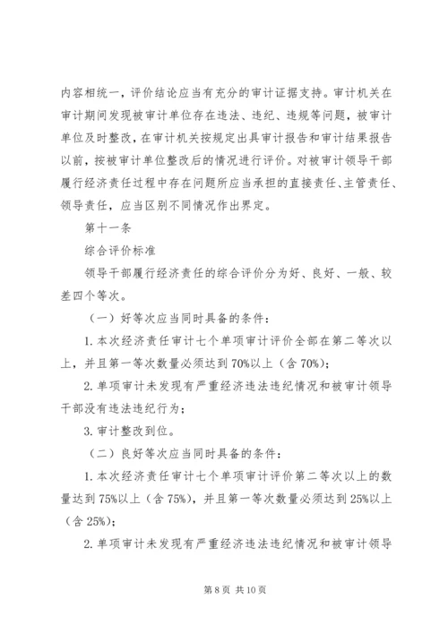 广西党政主要领导干部和国有企业领导人员经济责任审计评价办法.docx