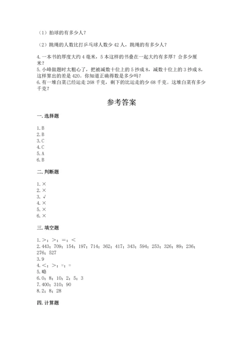 人教版三年级上册数学期中测试卷【黄金题型】.docx