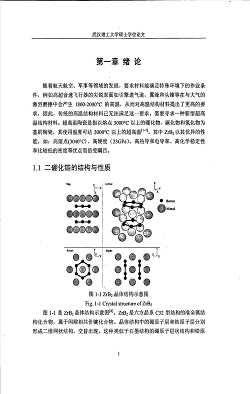 2021年度原位合成化合物增韧复相陶瓷的制备及其机械性能研究