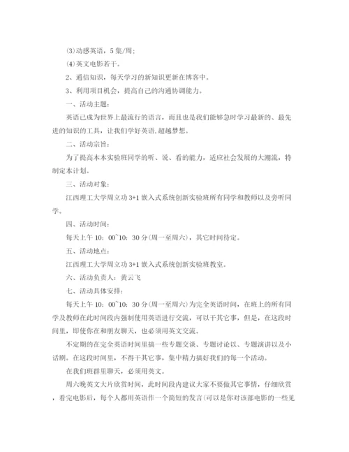 精编之英语学习计划书范文大全参考.docx