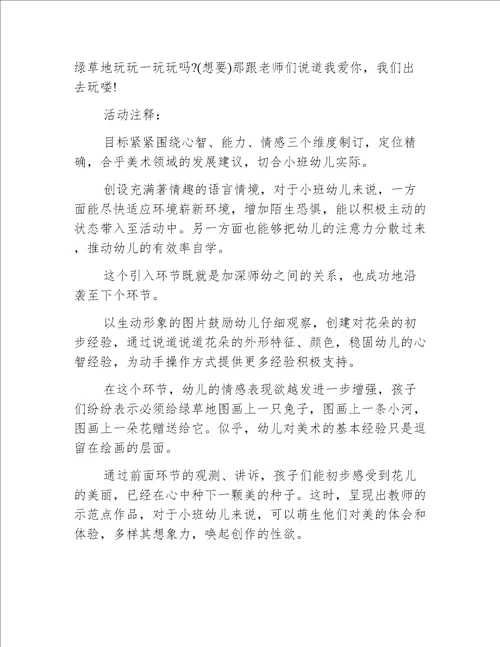 小班美术美丽的皇冠教案思