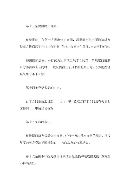 关于写字楼租赁合同锦集5篇