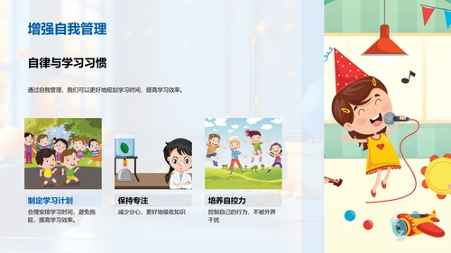 构建高效学习习惯PPT模板