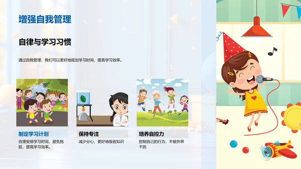 构建高效学习习惯PPT模板
