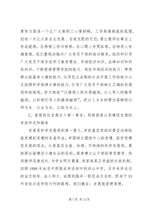 学校关于加强和改进基层党组织建设的实践与思考.docx