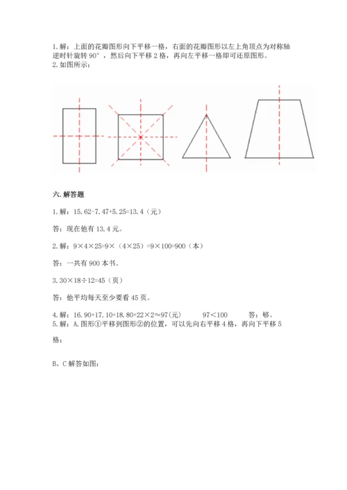小学四年级下册数学期末测试卷带答案（基础题）.docx
