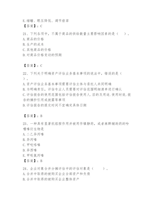 资产评估师之资产评估基础题库附答案（培优）.docx