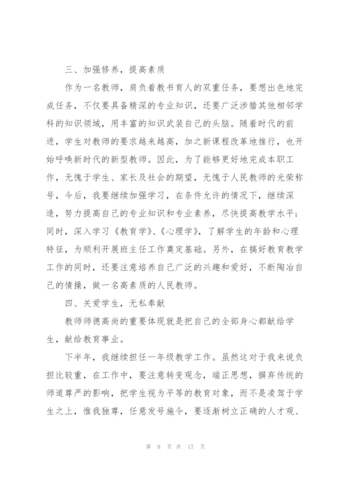 小学教师下半年工作计划五篇.docx