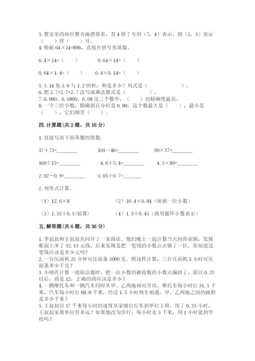 人教版数学五年级上册期中测试卷精品（模拟题）.docx