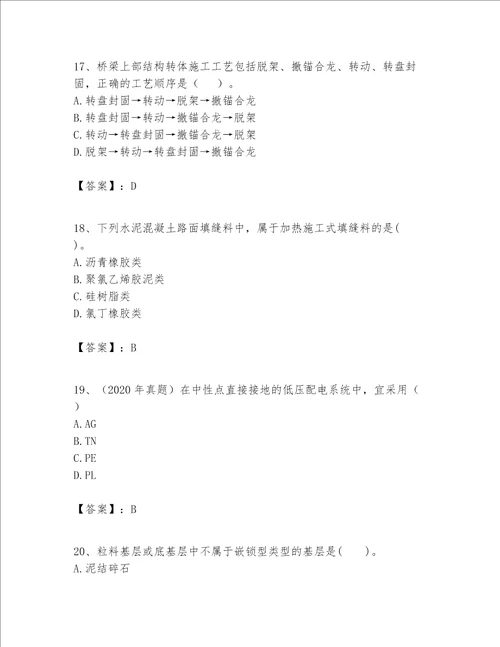 一级建造师之一建公路工程实务题库及参考答案培优a卷