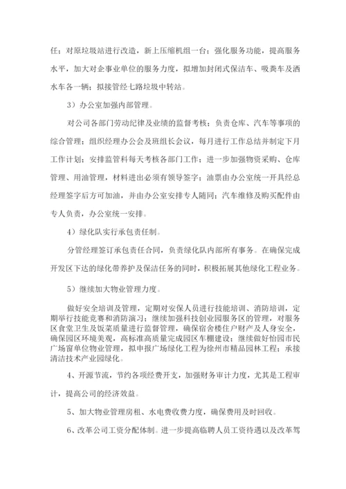 2022物业管理员个人工作计划.docx