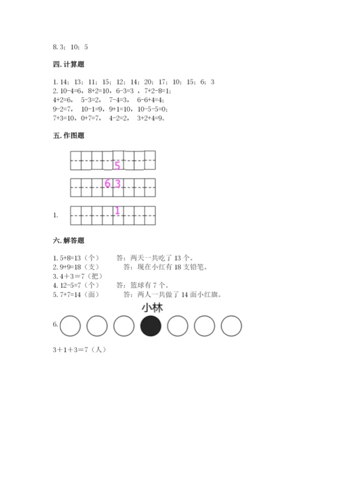 2022人教版一年级上册数学期末考试试卷【全优】.docx