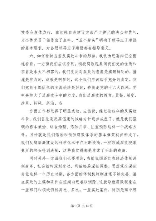 学习《十八大以来党风廉政建设新要求、新思路、新举措》心得体会 (5).docx