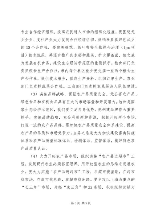 农业形势分析会讲话（市）.docx