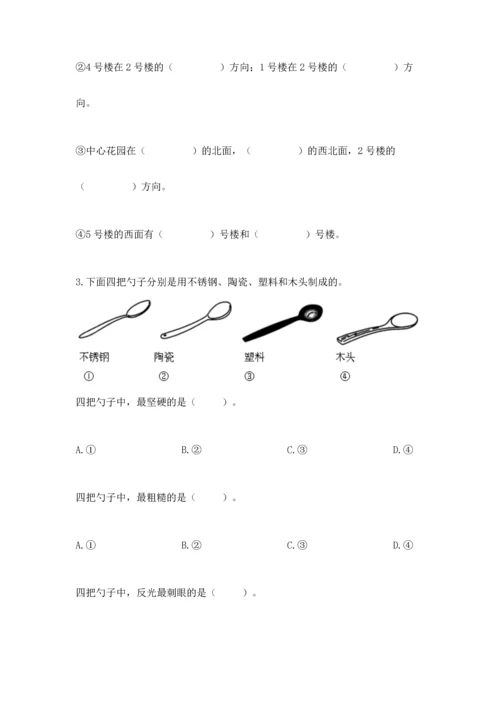 教科版二年级上册科学期末测试卷带答案（最新）.docx