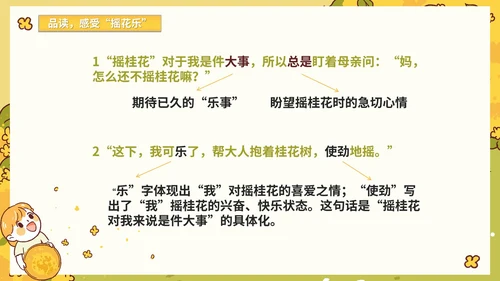 部编版语文五年级上册《桂花雨》课件