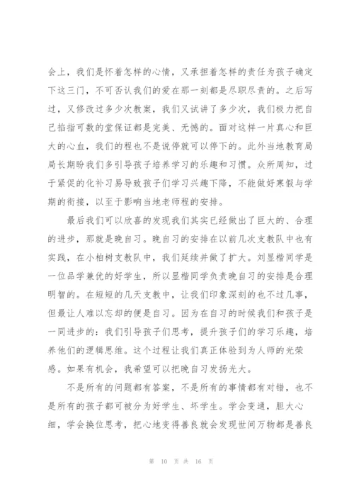 支教老师心得感悟5篇.docx