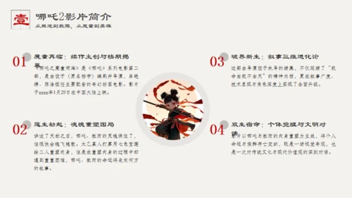 哪吒之魔童闹海哪吒2剧情简介通用PPT模板