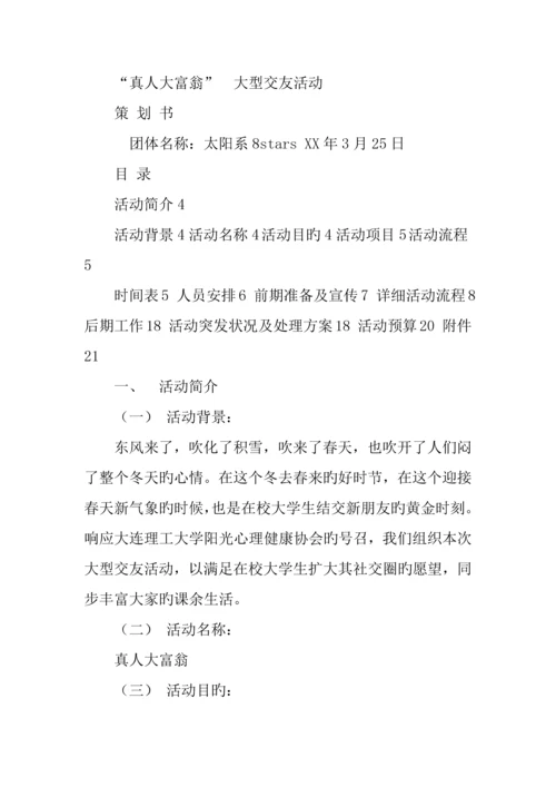 心协联谊活动策划书.docx