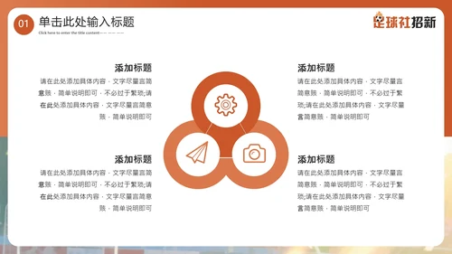 新学期开学季社团纳新足球社团招新通用PPT模板