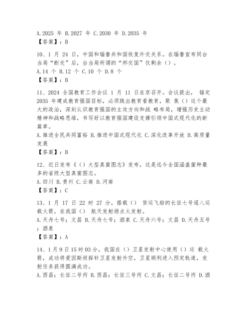 2024事业单位招聘考试时事政治考试题库含完整答案（全国通用）.docx