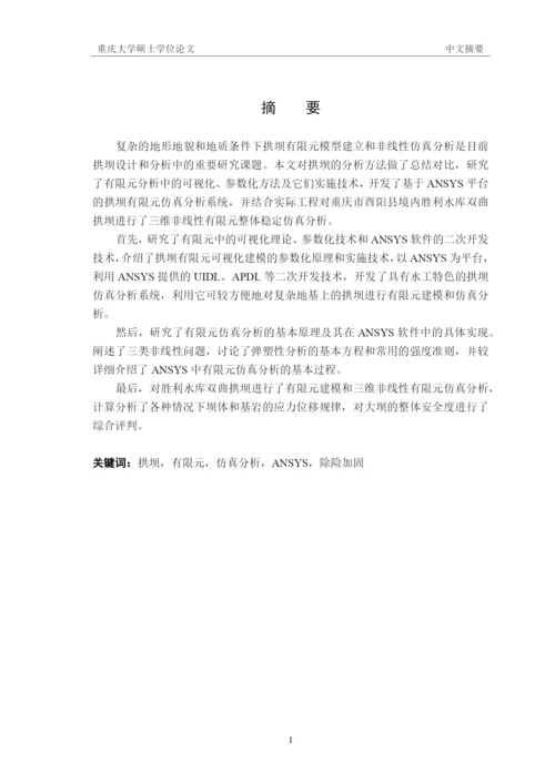 工程硕士论文正文.docx