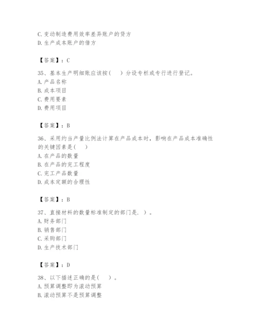 2024年初级管理会计之专业知识题库及参考答案【完整版】.docx