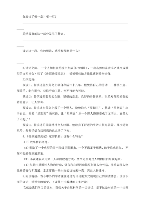 统编版六下快乐读书吧 漫步世界名著花园（教案及教学反思）