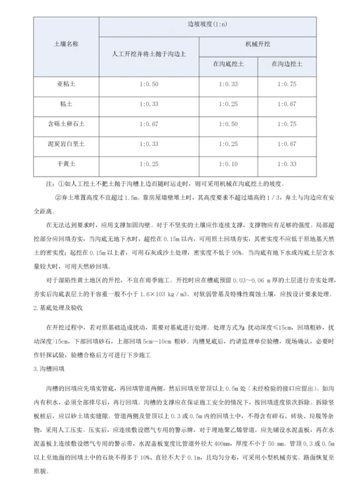 燃气工程施工方案.docx